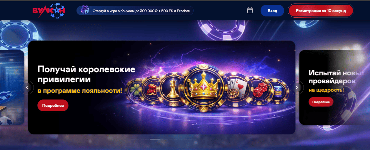 бонус казино вулкан